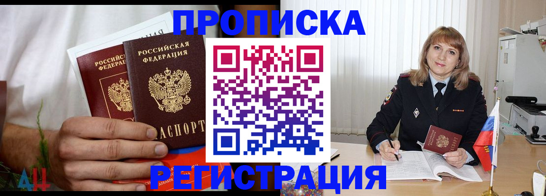миграционный учет в Белогорске