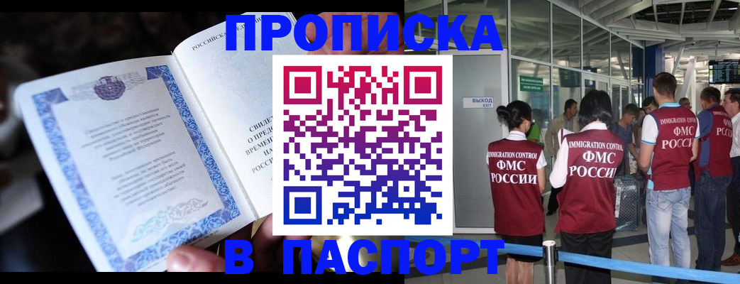 временная регистрация поиск в Белогорске