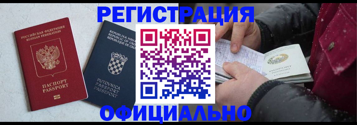 временная регистрация гарантия в Белогорске