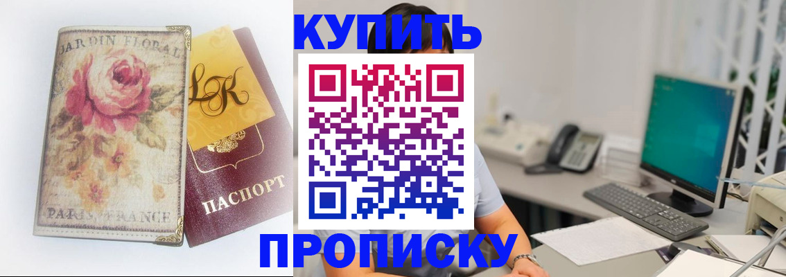 временная регистрация для всех в Белогорске